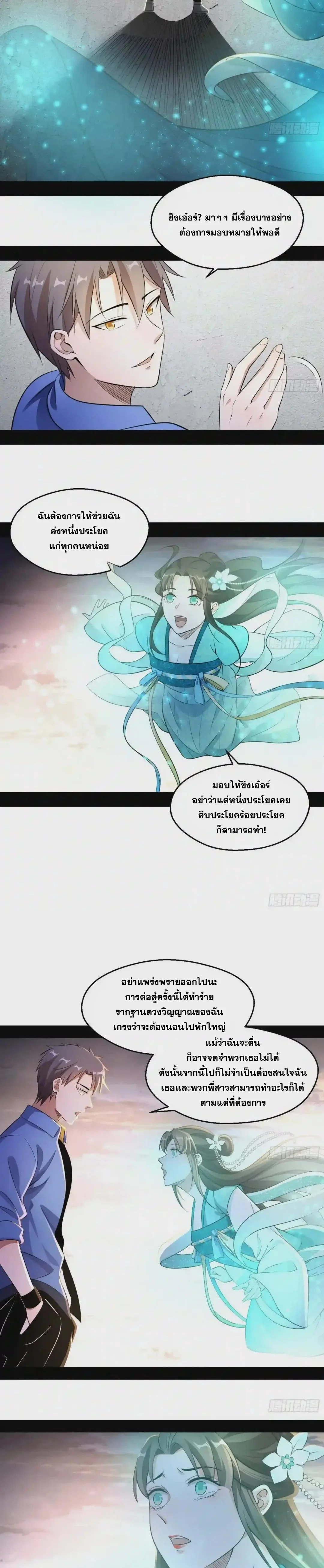I'm an Evil God ข้าคือจักรพรรดิปีศาจ ตอนที่ 72 หน้า 6