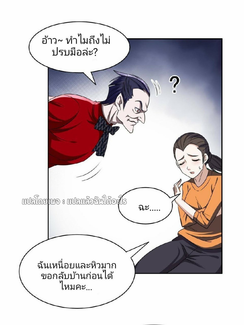 การเกิดใหม่ของพระเจ้ากับระบบผลาญเงินสุดกาว ตอนที่ 120 หน้า 30