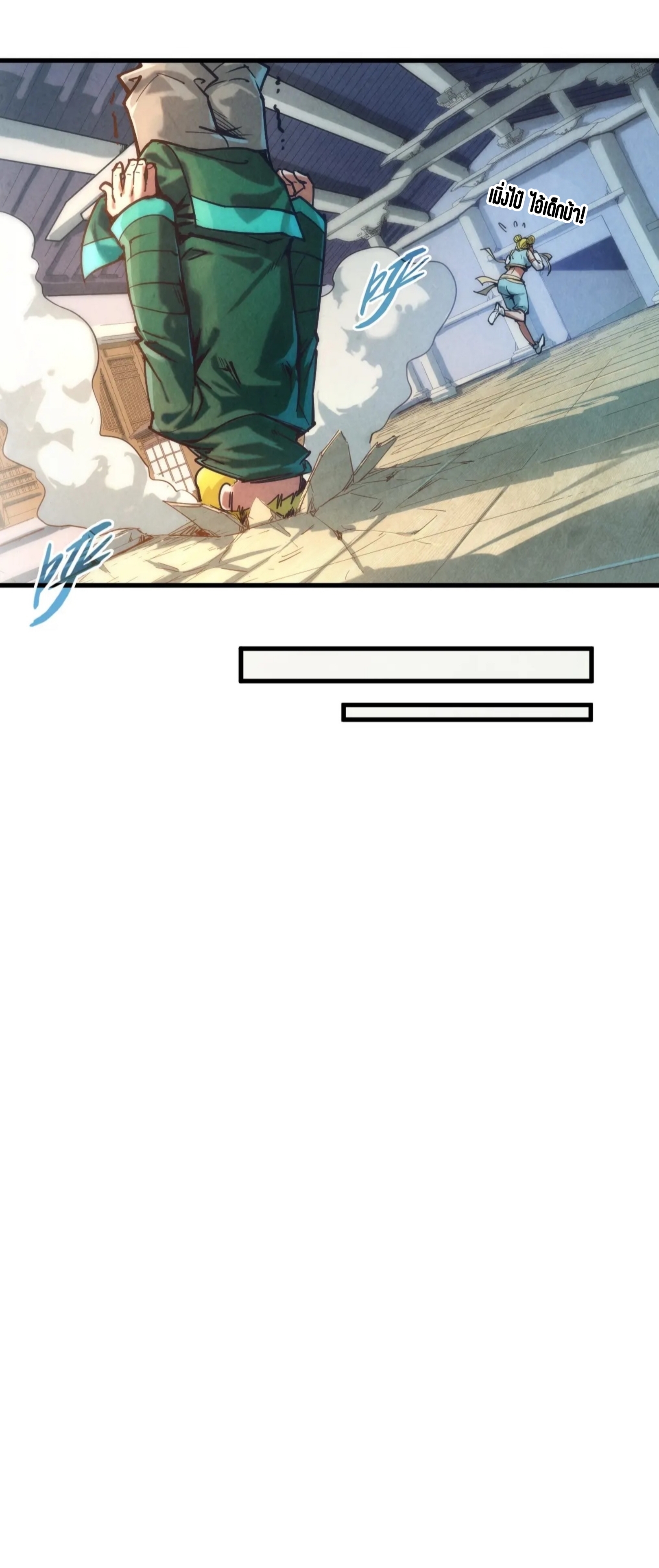 มหาเทพนิรันดร์กาล ตอนที่ 39 หน้า 14