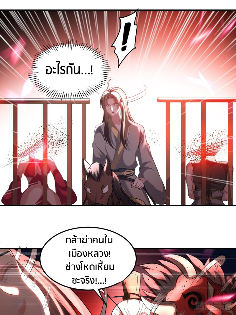 The ultimate son-in-law from different world ตอนที่ 68 หน้า 16