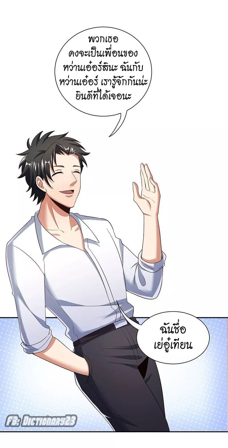 โครตเกรียนเซียนโอสด ตอนที่ 55 หน้า 32