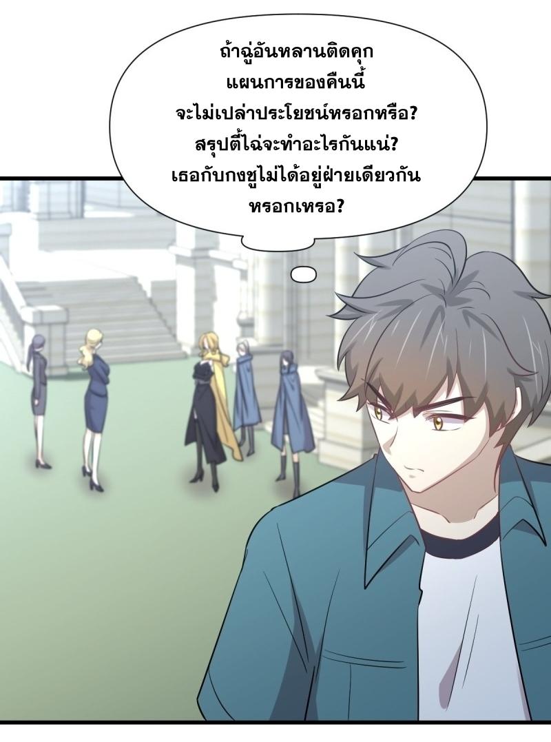 Immortal Swordsman in The Reverse World ข้าเซียนกระบี่ไม่เกาะสตรี ตอนที่ 249 หน้า 31