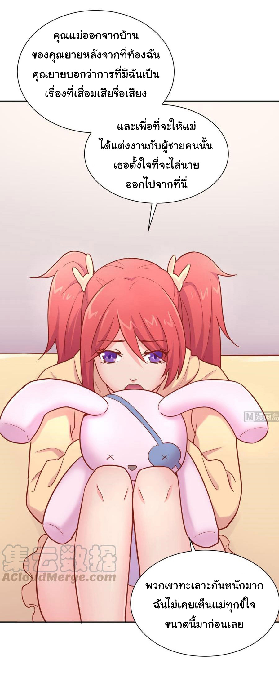 เทพเซียนหมอ ของยัยเทพธิดา ตอนที่ 31 หน้า 9