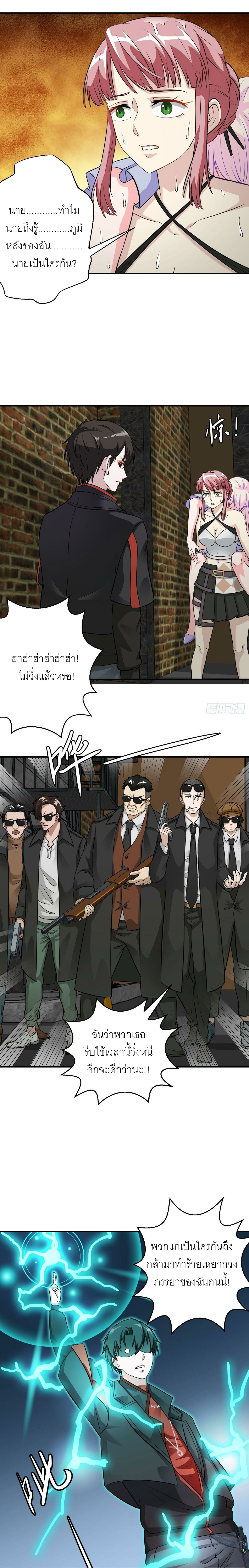 I'm Just An Immortal ตอนที่ 1 หน้า 8