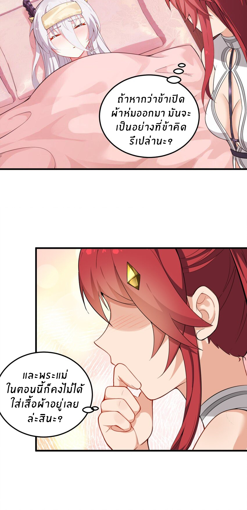 Immortal Me And Eldritch Wife ตอนที่ 14 หน้า 26