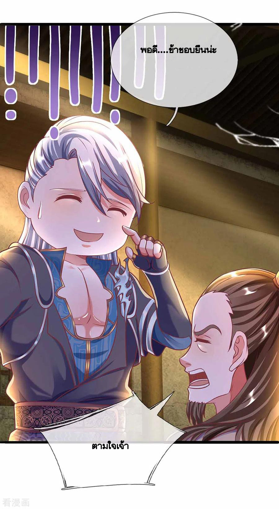 Shura Sword Sovereign ตอนที่ 161 หน้า 25