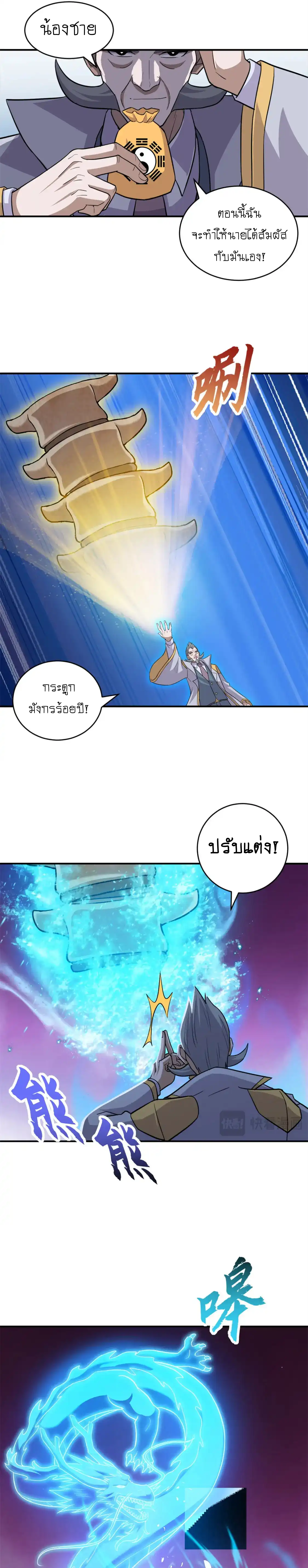 Super god pet shop - ร้านค้าสุดยอดสัตว์เลี้ยงระดับพระเจ้า (ชนจีน) ตอนที่ 134 หน้า 9