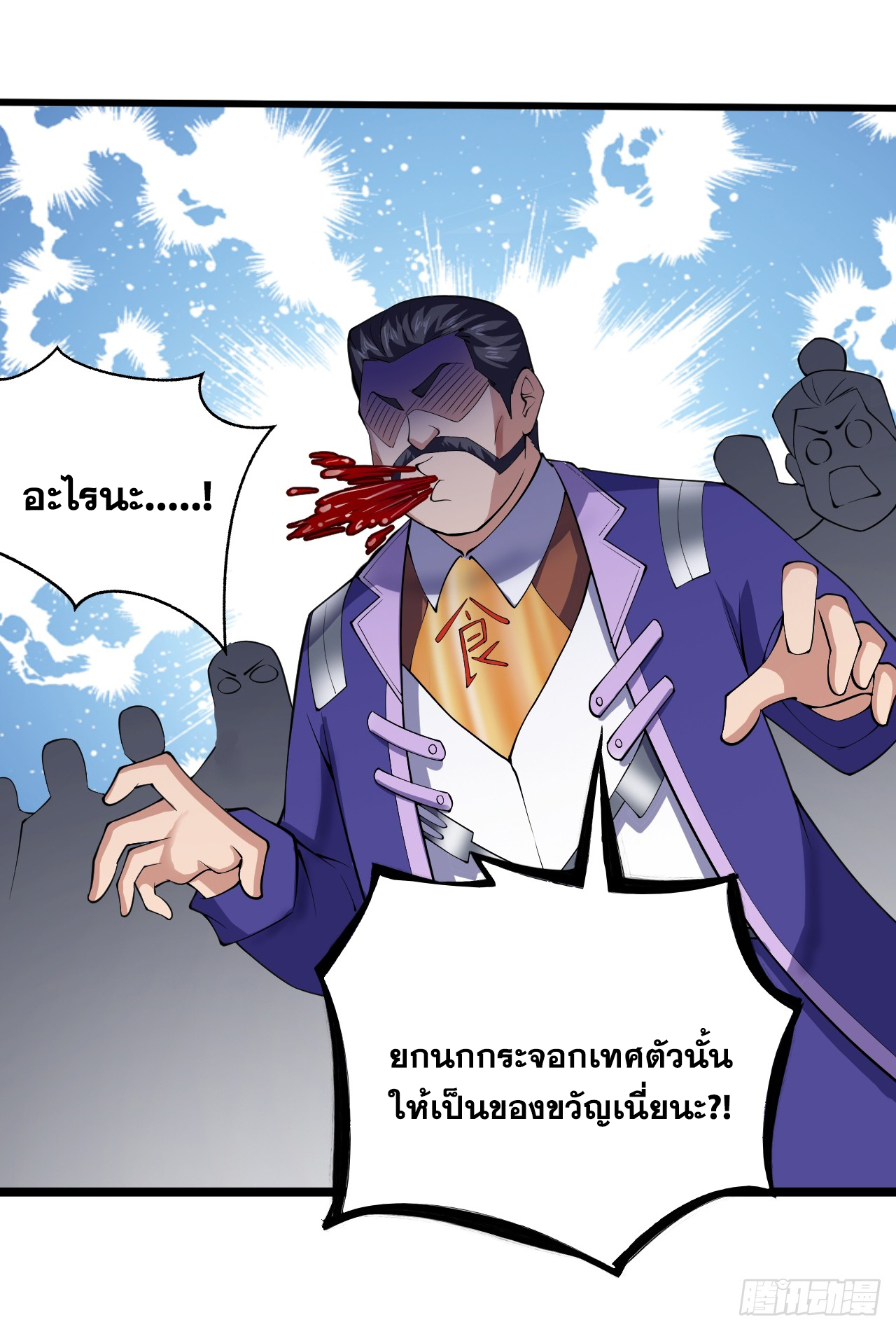 ข้าอยู่อย่างสันโดษมากว่า 100,000 ปี (ทันจีน) ตอนที่ 83 หน้า 37