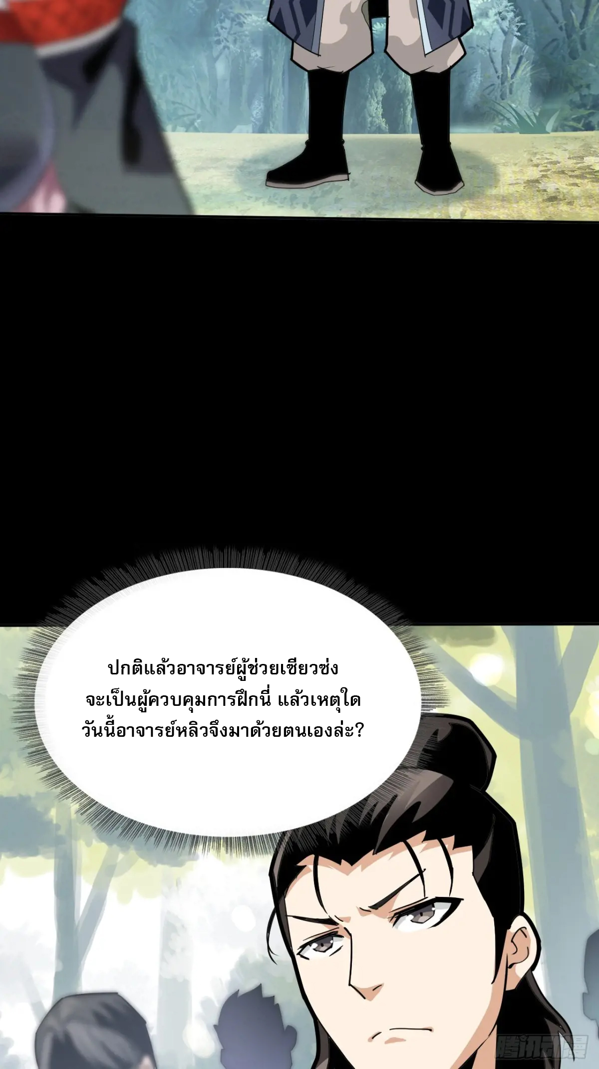 สำนักศาสตรารบ Battle Armor Academy ตอนที่ 5 หน้า 42