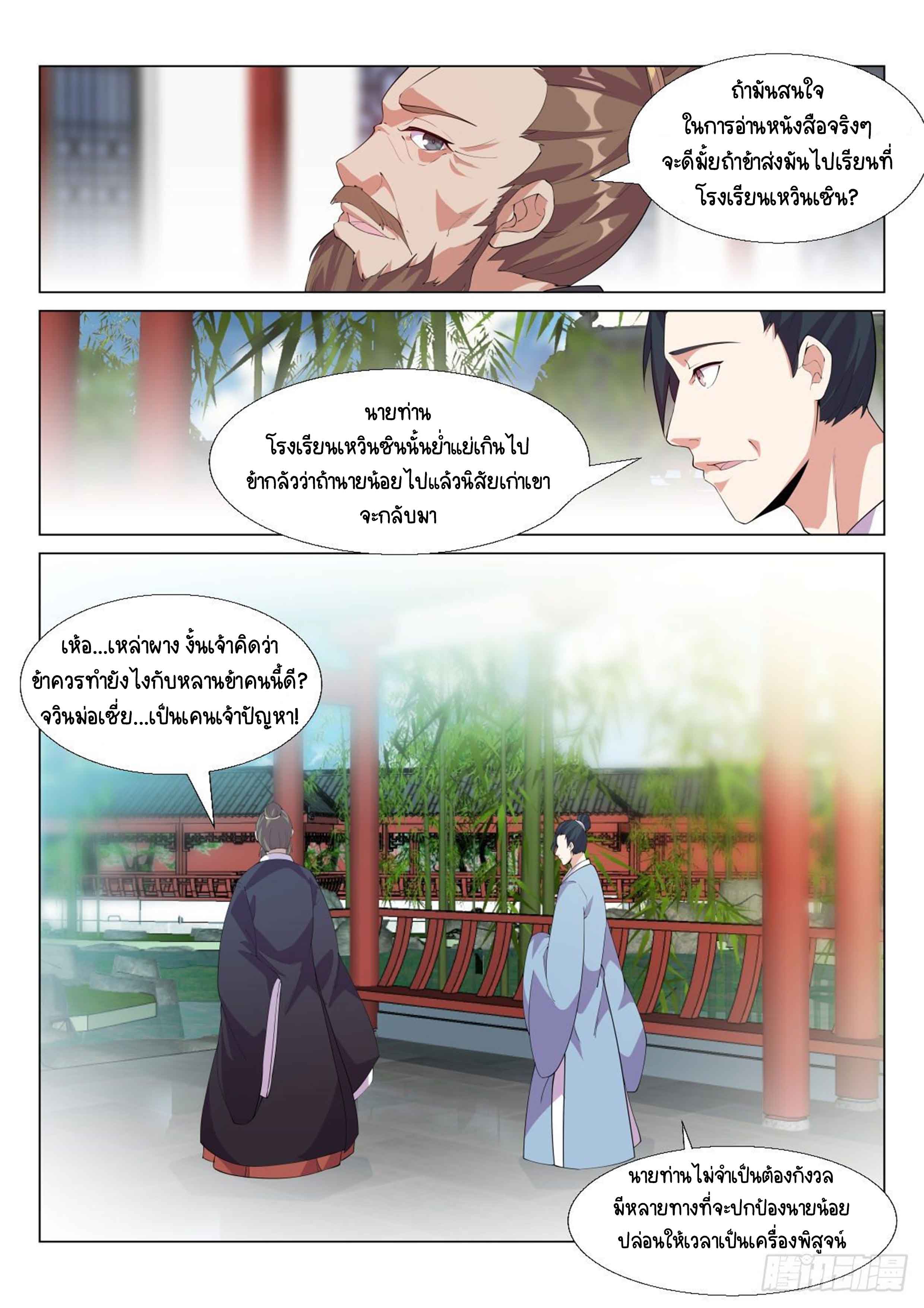 Otherworldly Evil Monarch ตอนที่ 6 หน้า 14
