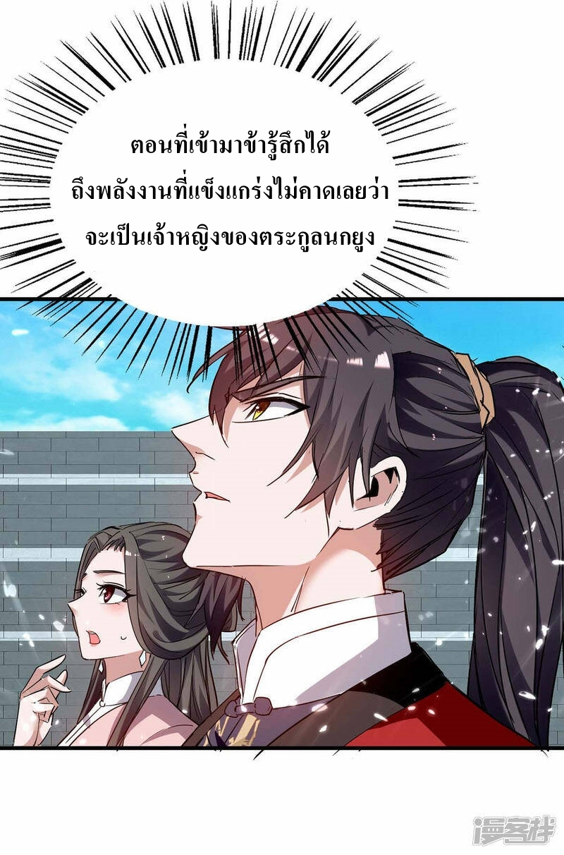 การกลับมาของจักพรรดิ์ ตอนที่ 254 หน้า 25