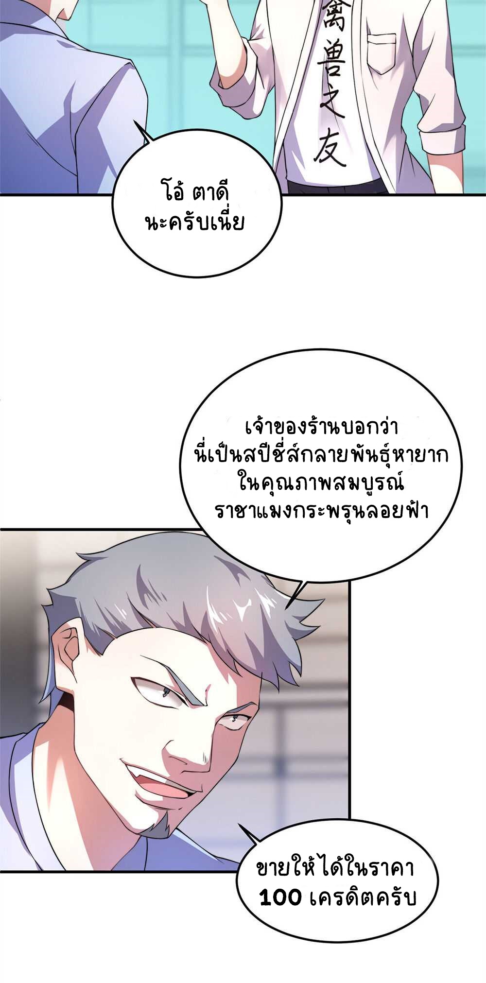 วิวัฒนาการอสูรสัตว์เลี้ยง ตอนที่ 27 หน้า 11