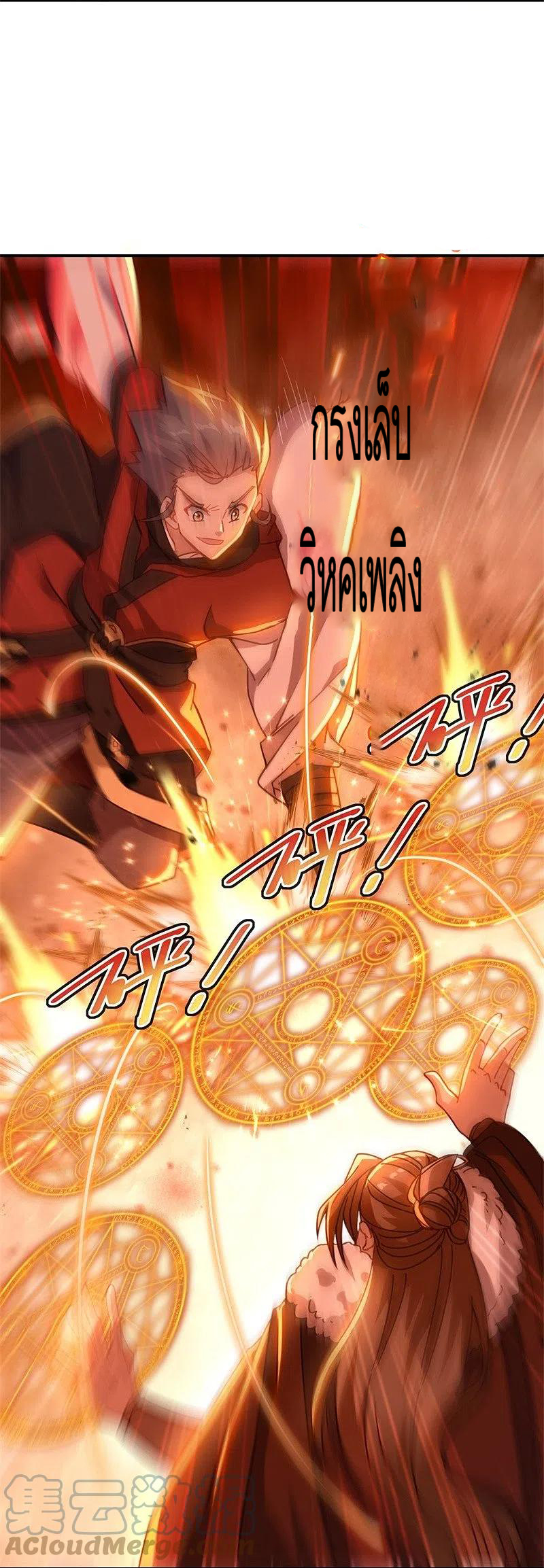 peerless battle spirit ตอนที่ 369 หน้า 7