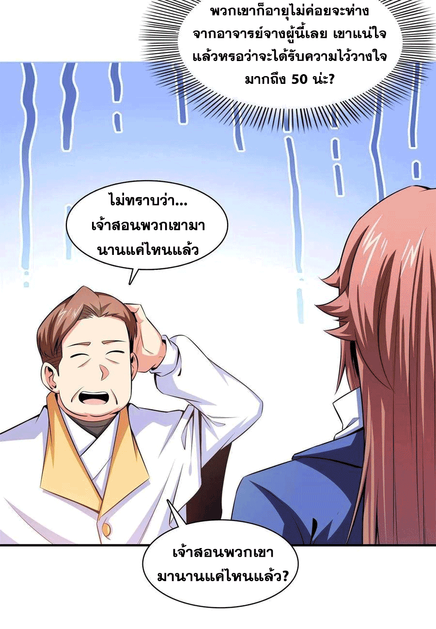 Library Of Heaven's Path ตอนที่ 164 หน้า 29