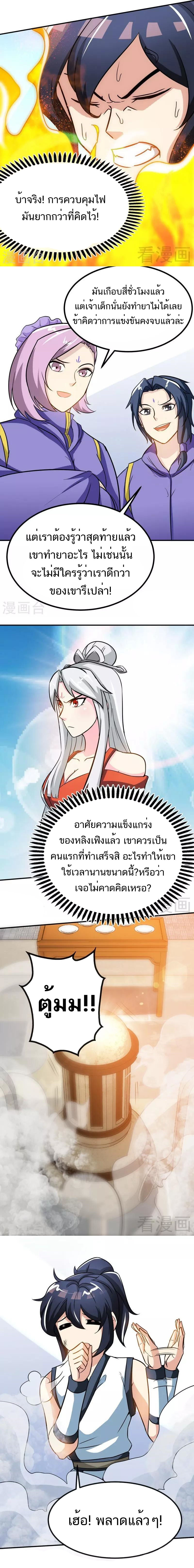 Born to Be a God ตอนที่ 46 หน้า 6