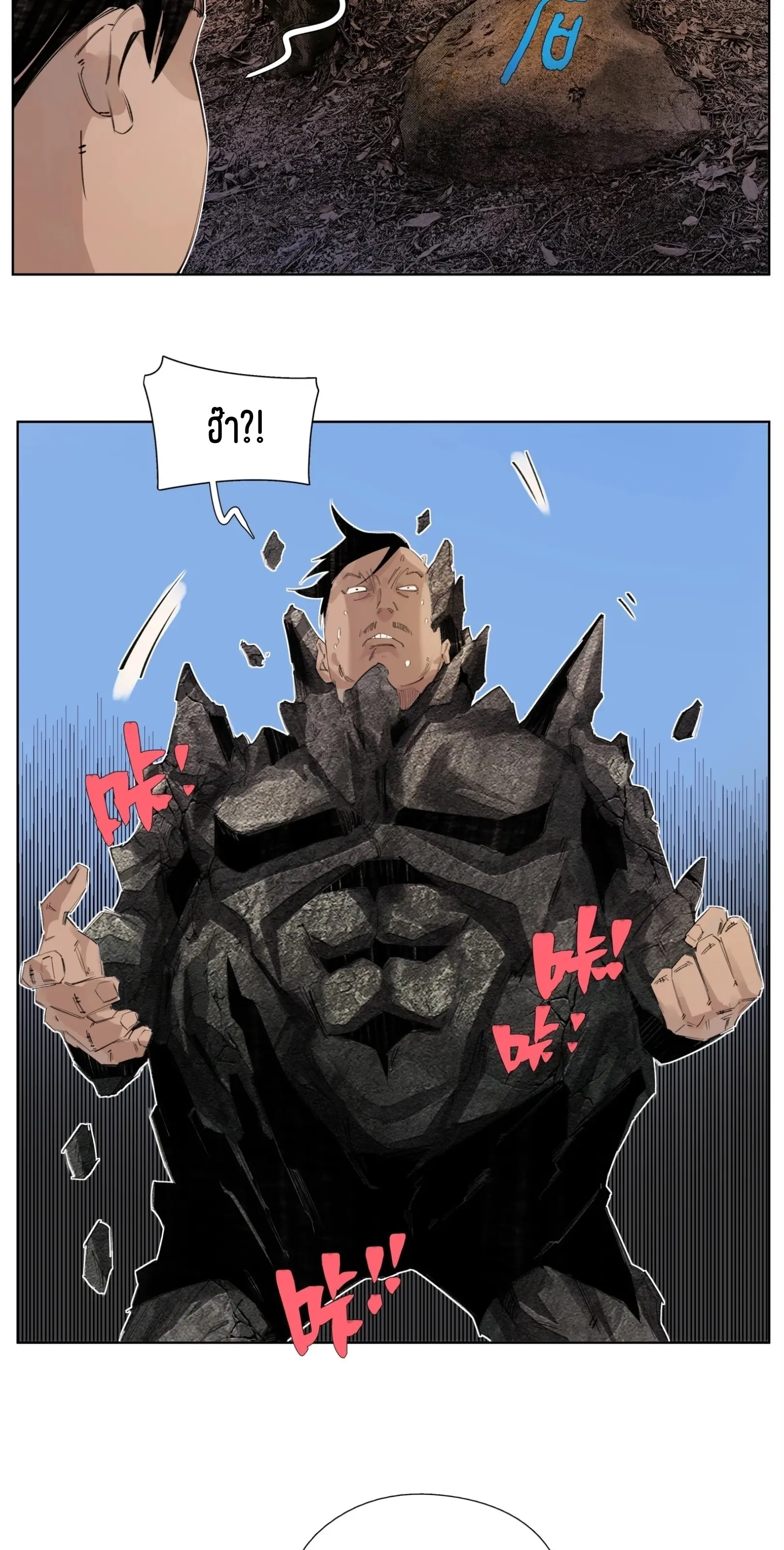 เซียนบุกเบิก ตอนที่ 7 หน้า 8