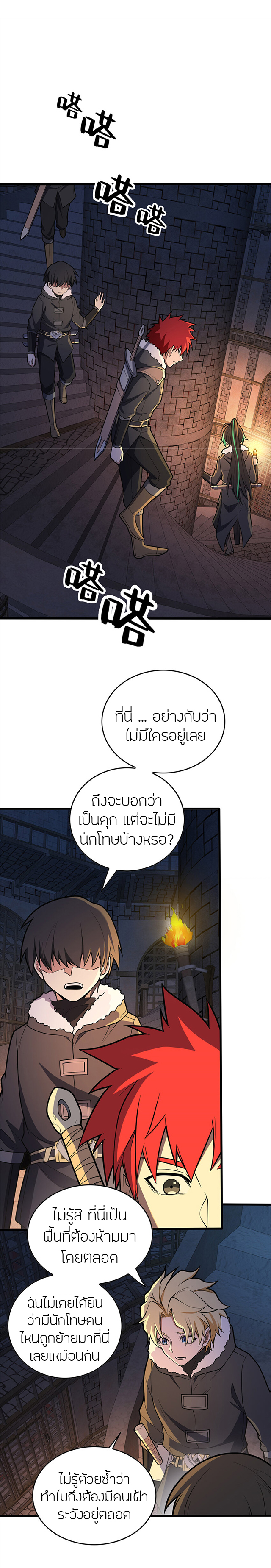 การกลับชาติมาเกิดของมังกร ตอนที่ 44 หน้า 10
