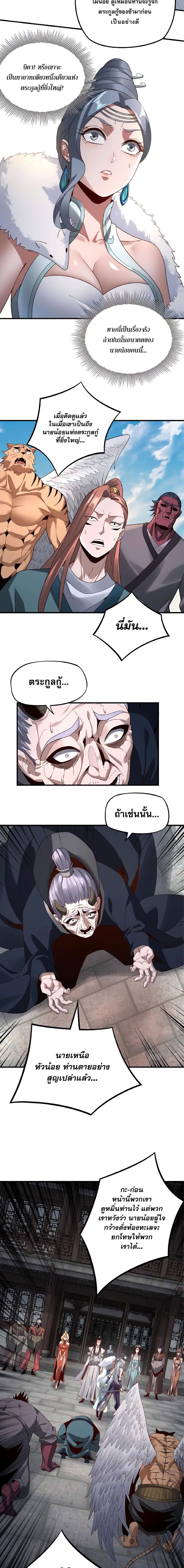 ข้าคือจอมวายร้ายผู้ยิ่งใหญ่ (ชนจีนก่อนใคร) ตอนที่ 18 หน้า 7