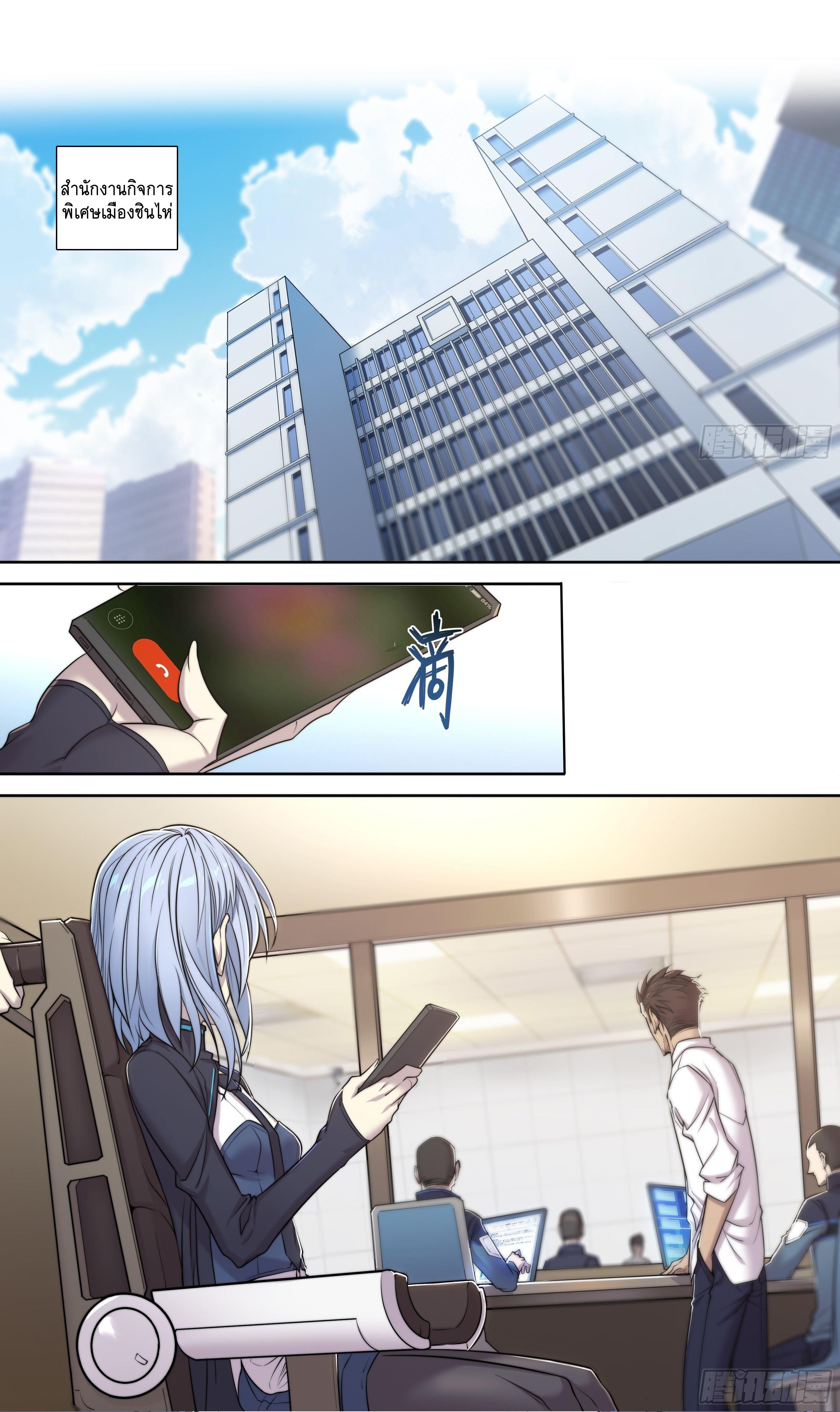 Apocalypse Forecast ตอนที่ 6 หน้า 16