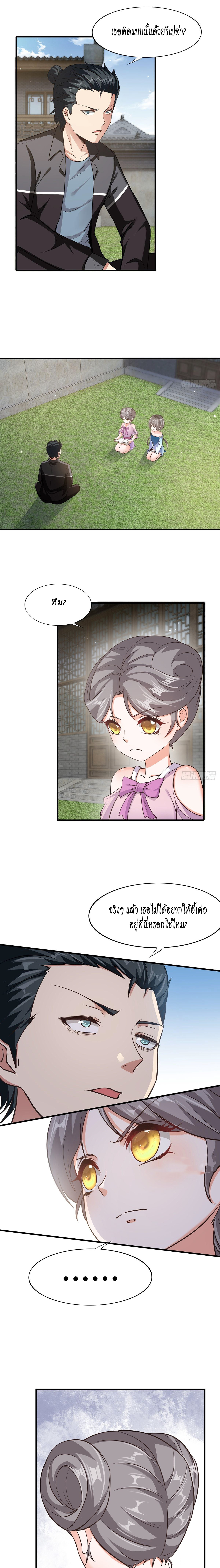 ฉันไม่อยากเป็นที่ 1   [I Really Don't Want to Be the First] ตอนที่ 65 หน้า 3
