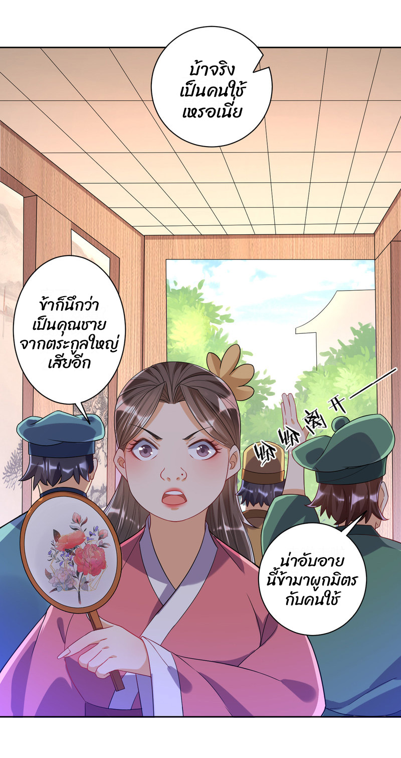 ข้ารับใช้ชั้นหนึ่ง ตอนที่ 88 หน้า 2
