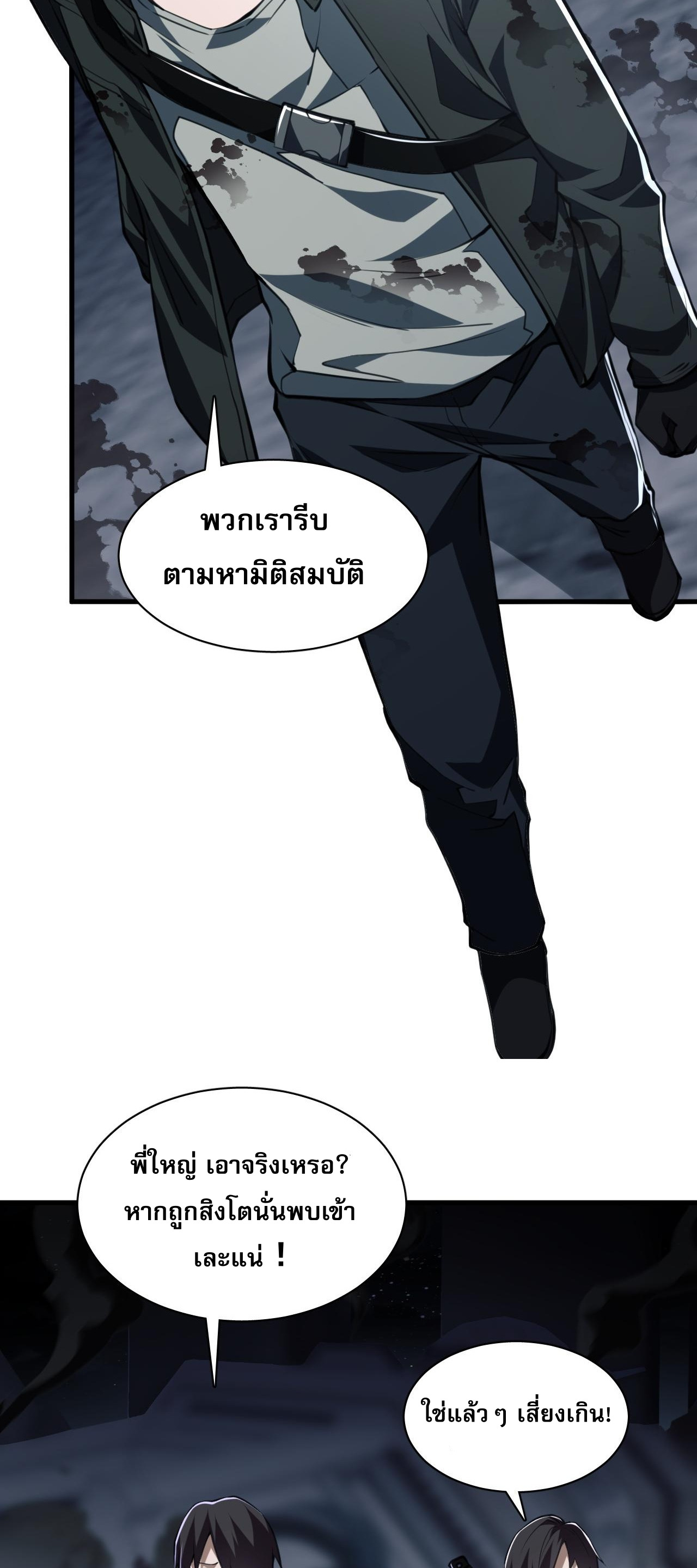 Doom Summoner ปรมาจารย์วิญญาณในวันสิ้นโลก (ชนจีน) ตอนที่ 8 หน้า 12