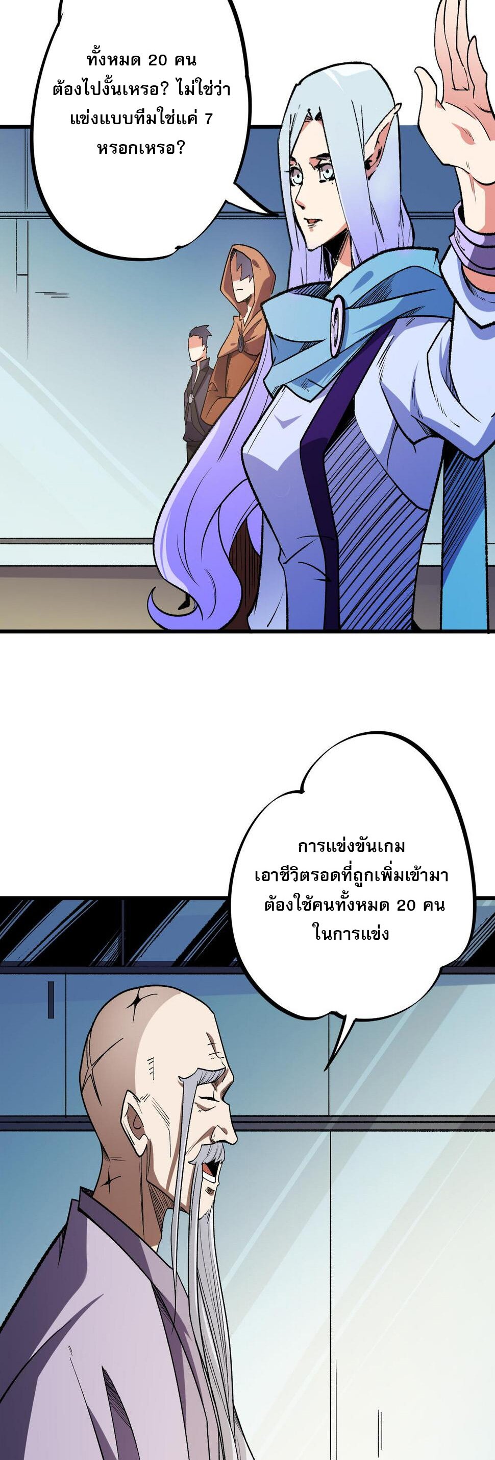 ฉันคือผู้เล่นไร้อาชีพที่สังหารเหล่าเทพ ตอนที่ 23 หน้า 29