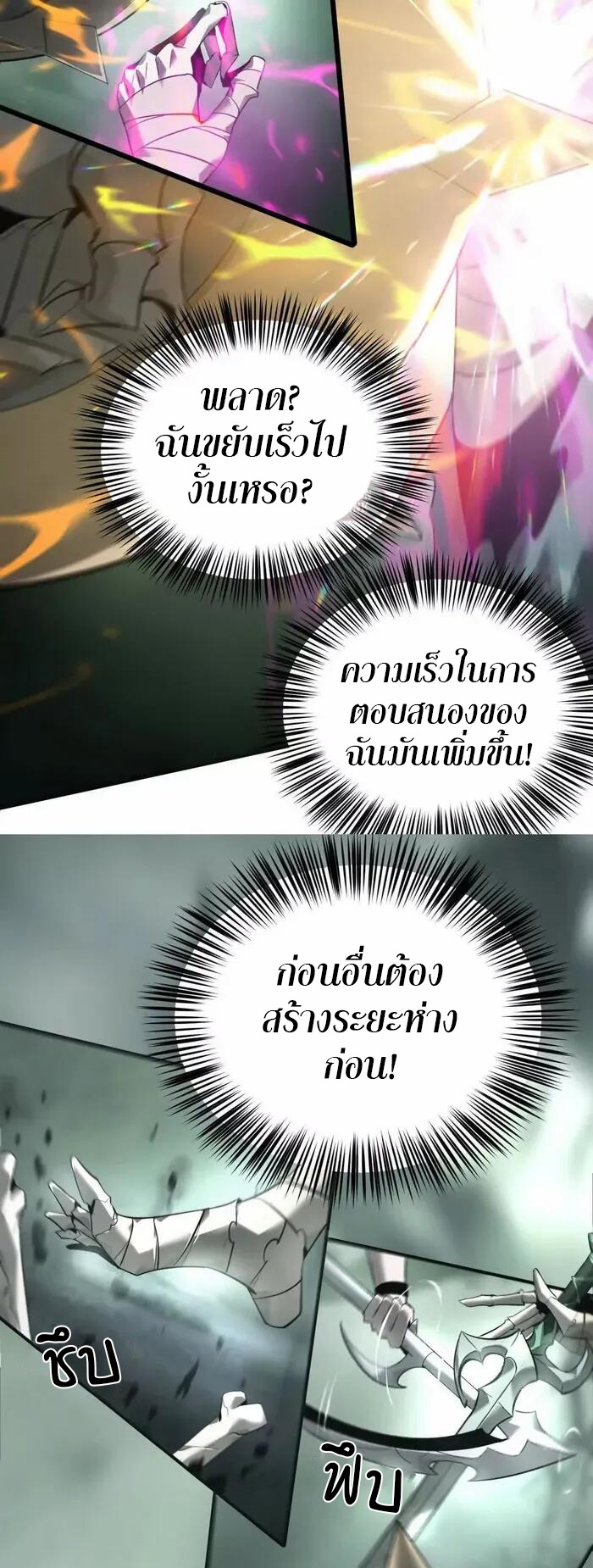 ยอดคน ณ โลกออนไลน์ ตอนที่ 12 หน้า 29