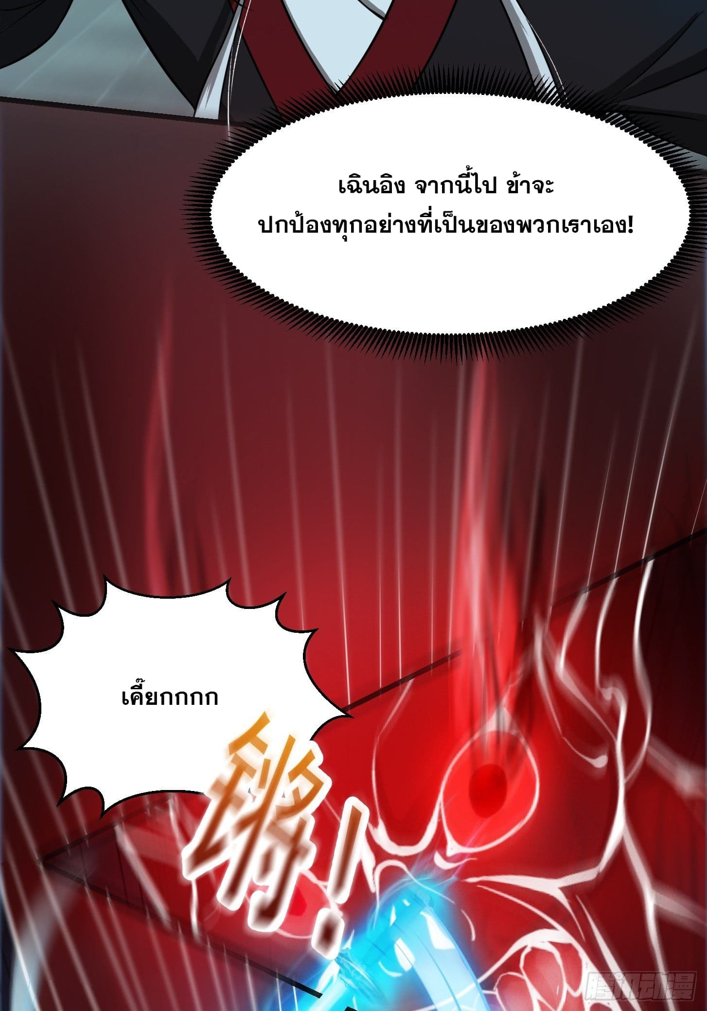 ข้าใช้คัมภีร์ยามว่างบรรลุปราช์ญ (ทันจีน) ตอนที่ 4 หน้า 19