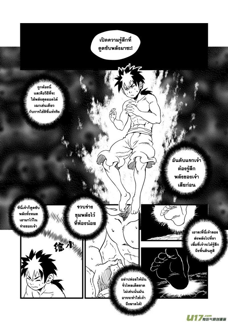 พยัคฆ์ X กระเรียน มหาเวทย์ผนึกมาร ตอนที่ 36 หน้า 4