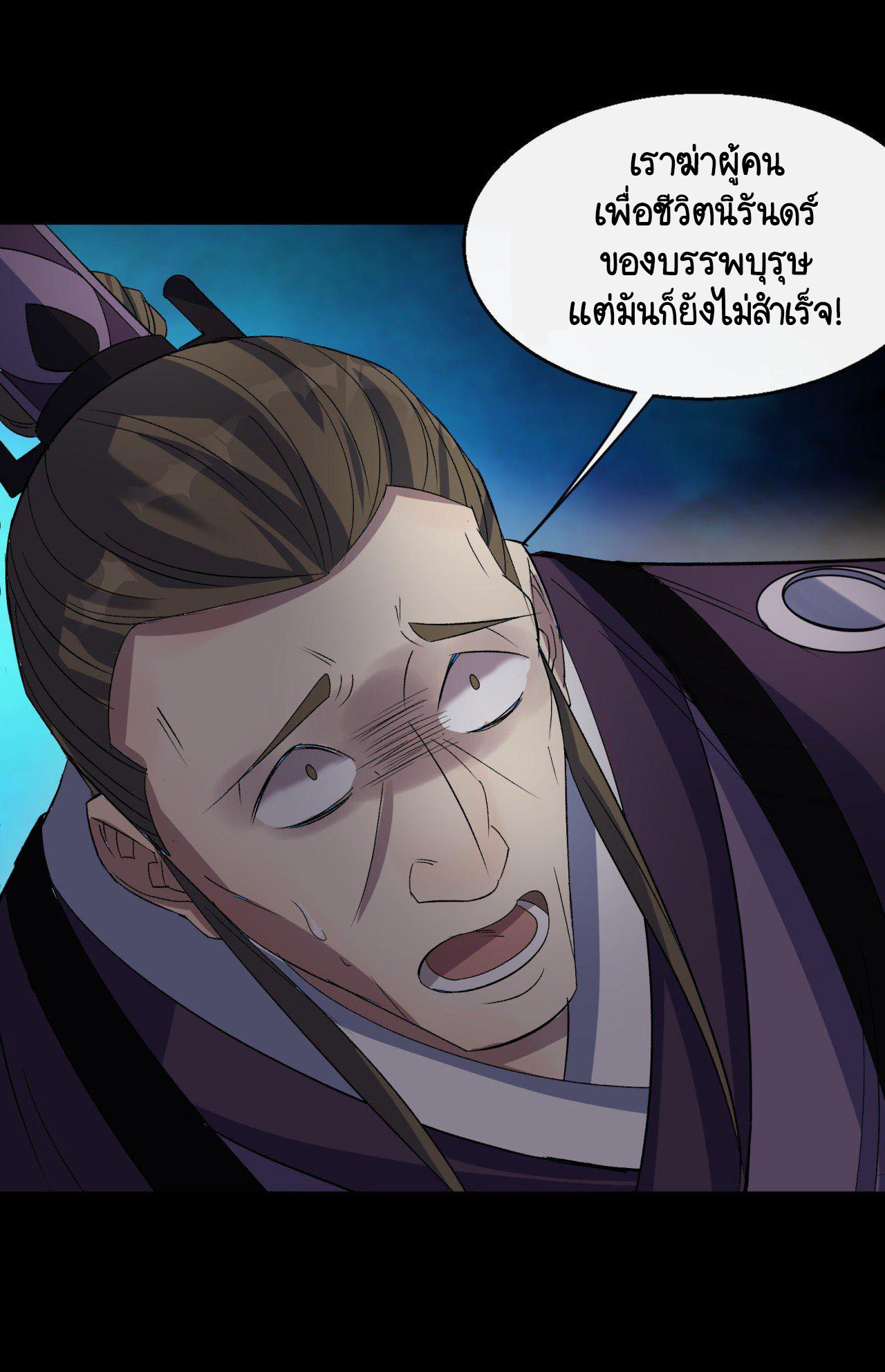 มหาปราชญ์ผู้ยิ่งใหญ่ ตอนที่ 67 หน้า 5