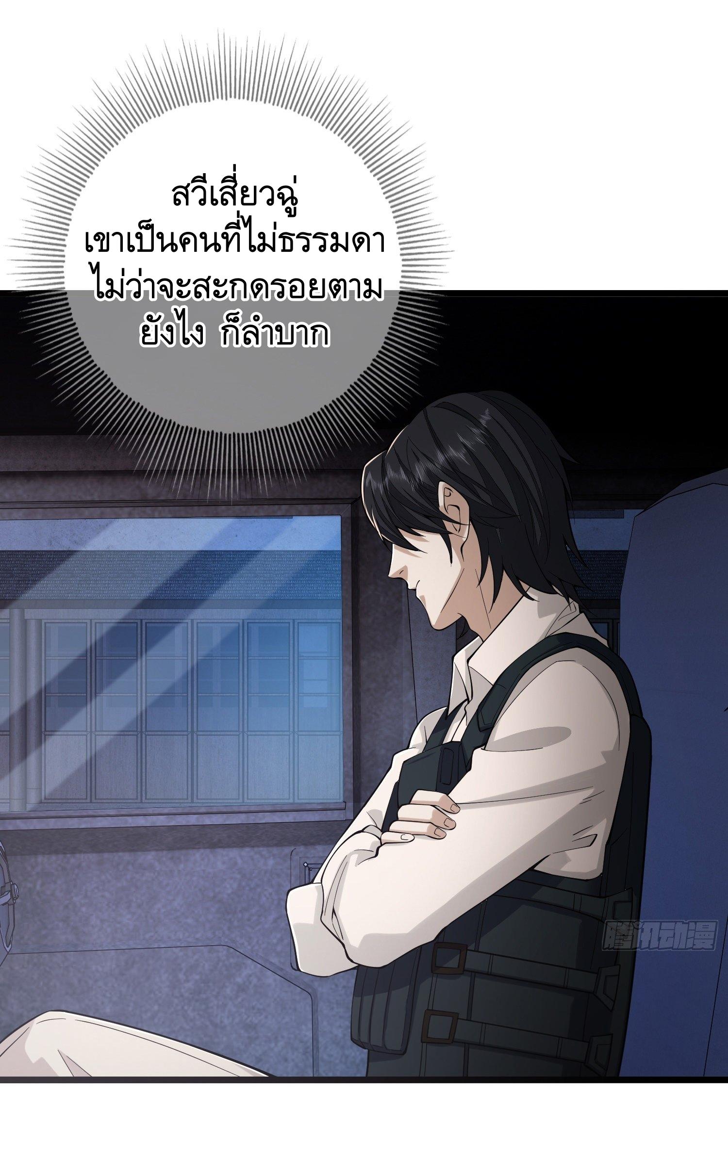 THE FIRST ORDER ตอนที่ 67 หน้า 13
