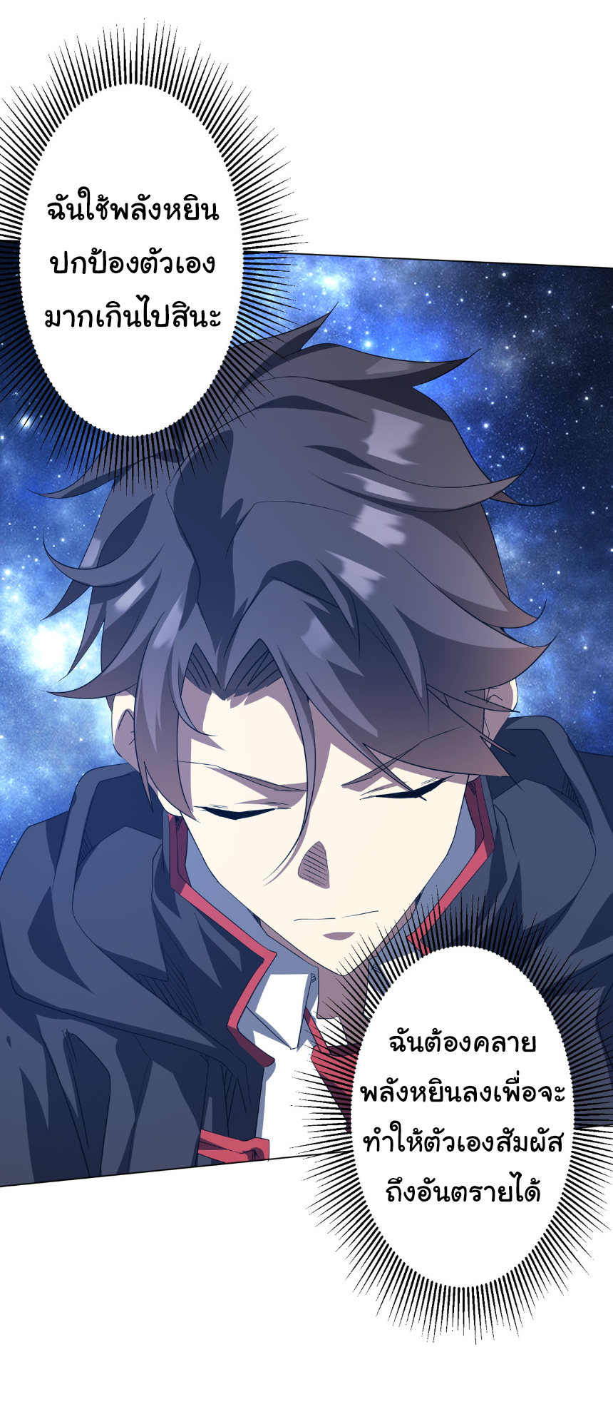 Start with trillions of coins ตอนที่ 196 หน้า 43