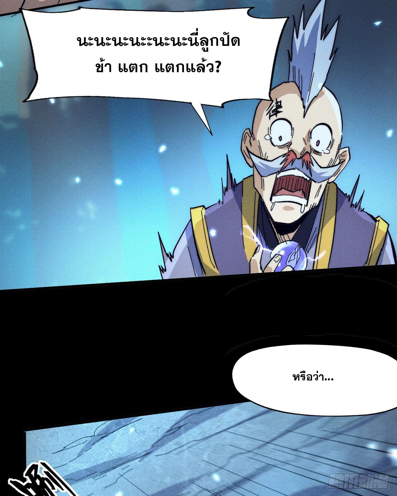 ตูข้านี่แหละเทพ (ทันจีน) ตอนที่ 70 หน้า 39