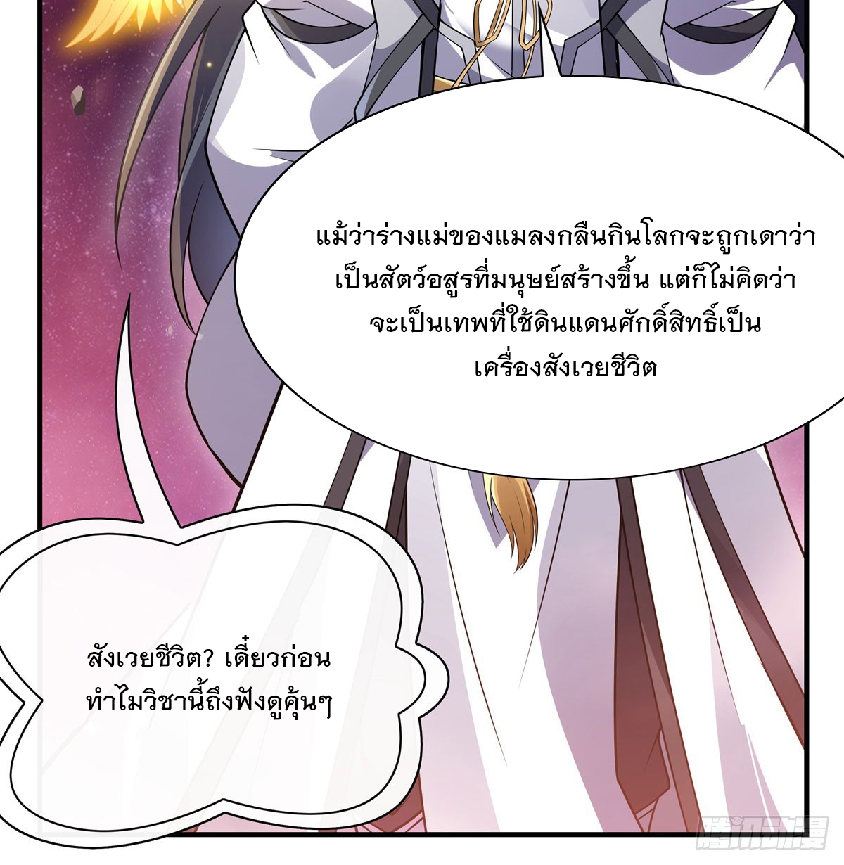 ศิษย์ของข้าล้วนมีอนาคตที่ยิ่งใหญ่ (ชนจีน) ตอนที่ 197 หน้า 60