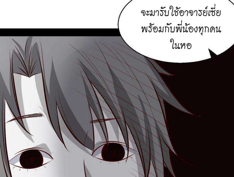 1.เรียกข้าว่าจอมมาร ตอนที่ 29 หน้า 70