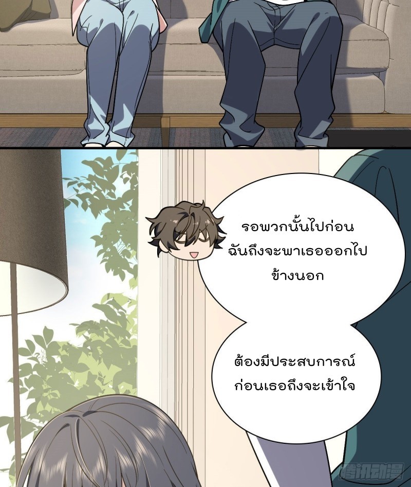 ภรรยาผมเป็นผู้ฝึกตนเมื่อพันปีก่อน ตอนที่ 19 หน้า 23