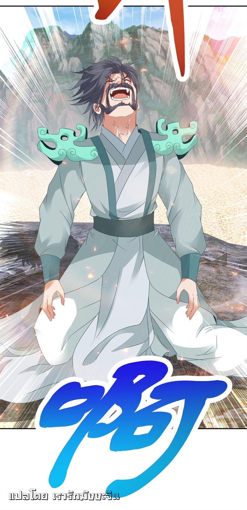 จักรพรรดิวิญญาณศักดิ์สิทธิ์ (ทันจีน) ตอนที่ 354 หน้า 16