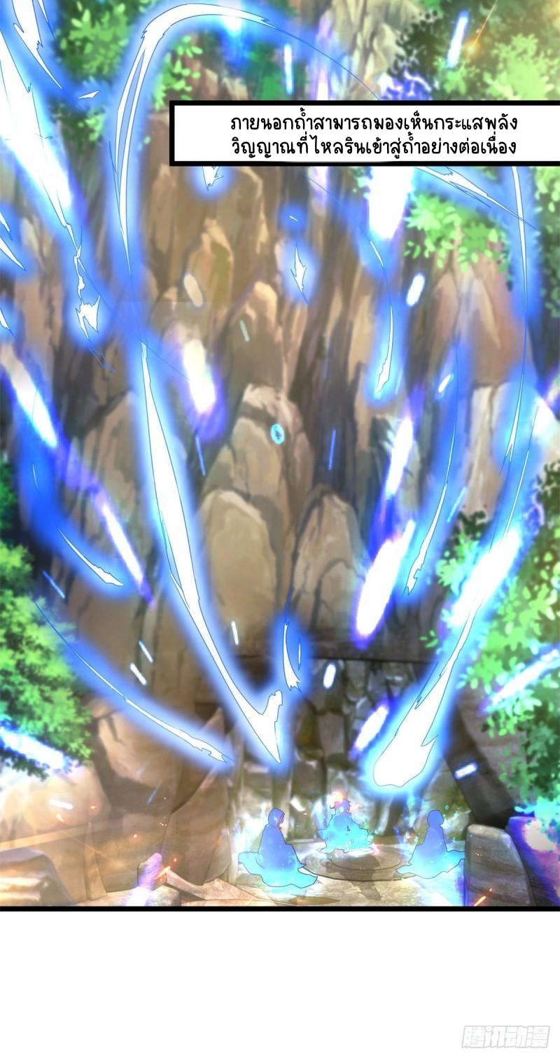 จักรพรรดิวิญญาณศักดิ์สิทธิ์ (ทันจีน) ตอนที่ 161 หน้า 4