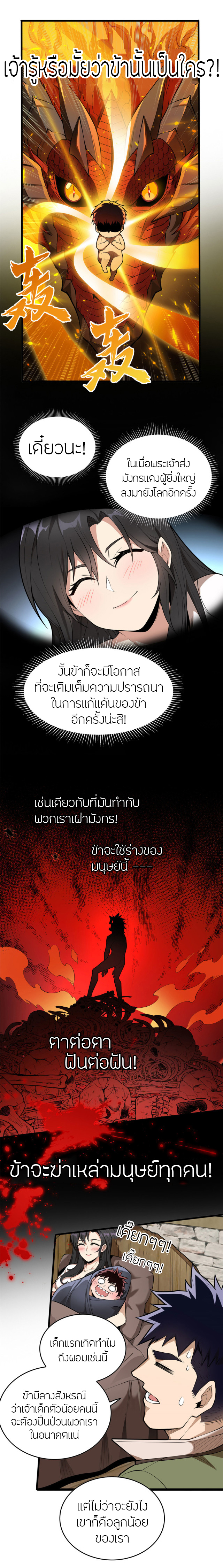 การกลับชาติมาเกิดของมังกร ตอนที่ 1 หน้า 9