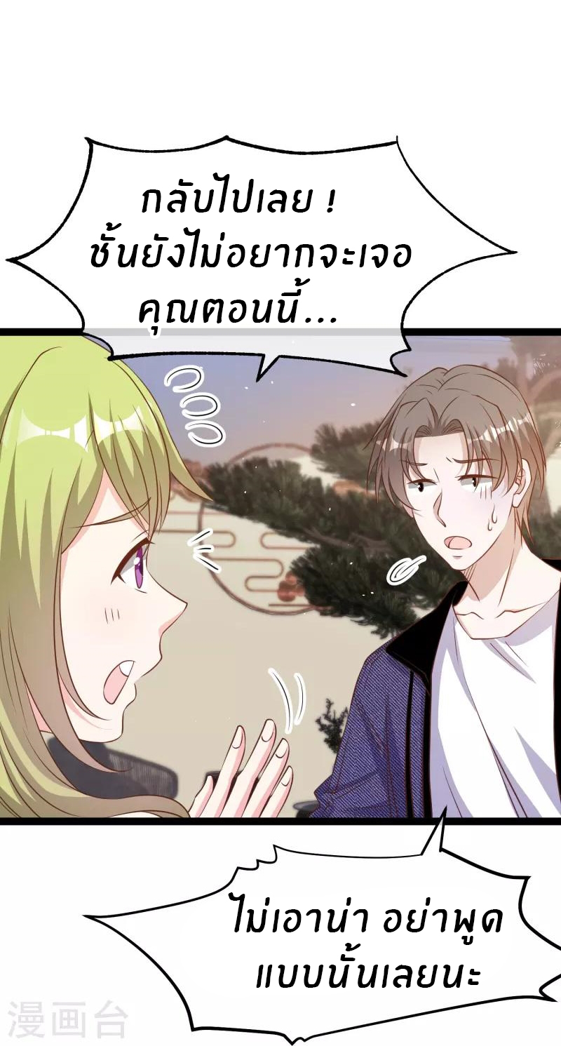 God Fisherman ตอนที่ 252 หน้า 11
