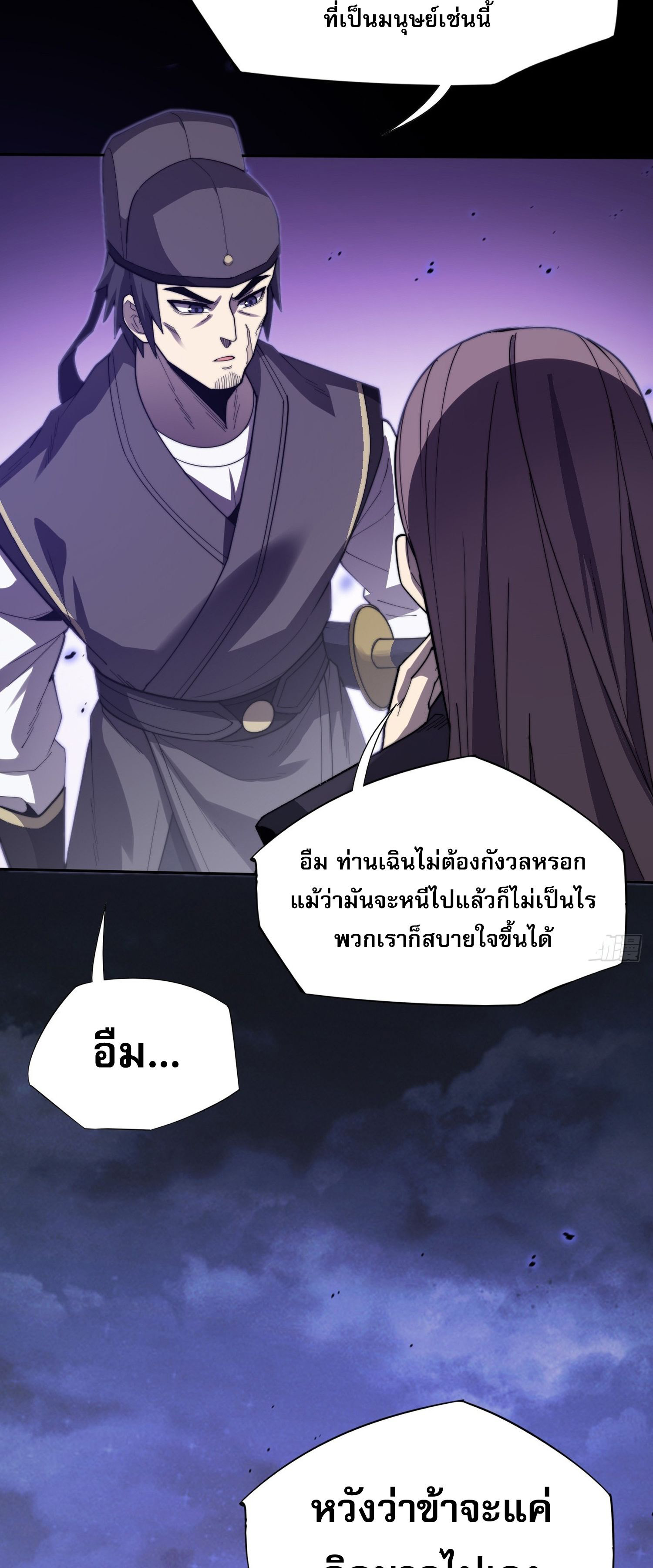 วิถีเซียนนอกรีต ตอนที่ 13 หน้า 68