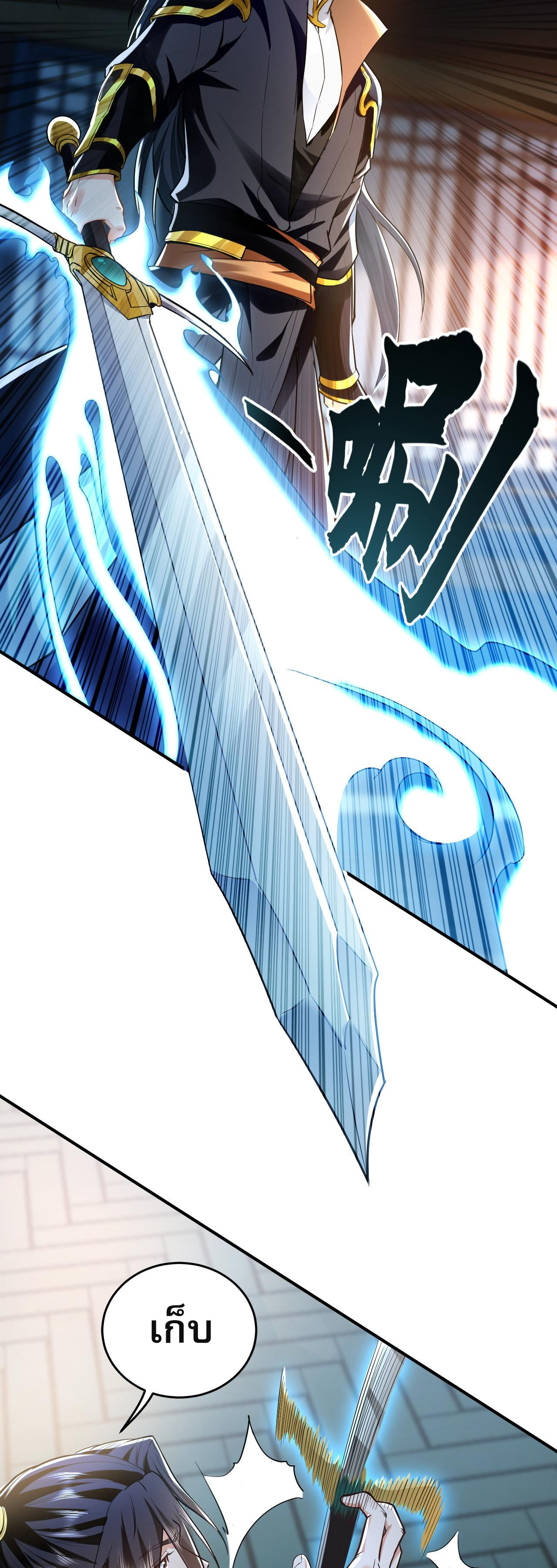 บ่มเพาะด้วยความเร็วหนึ่งล้านเท่า ตอนที่ 5 หน้า 25