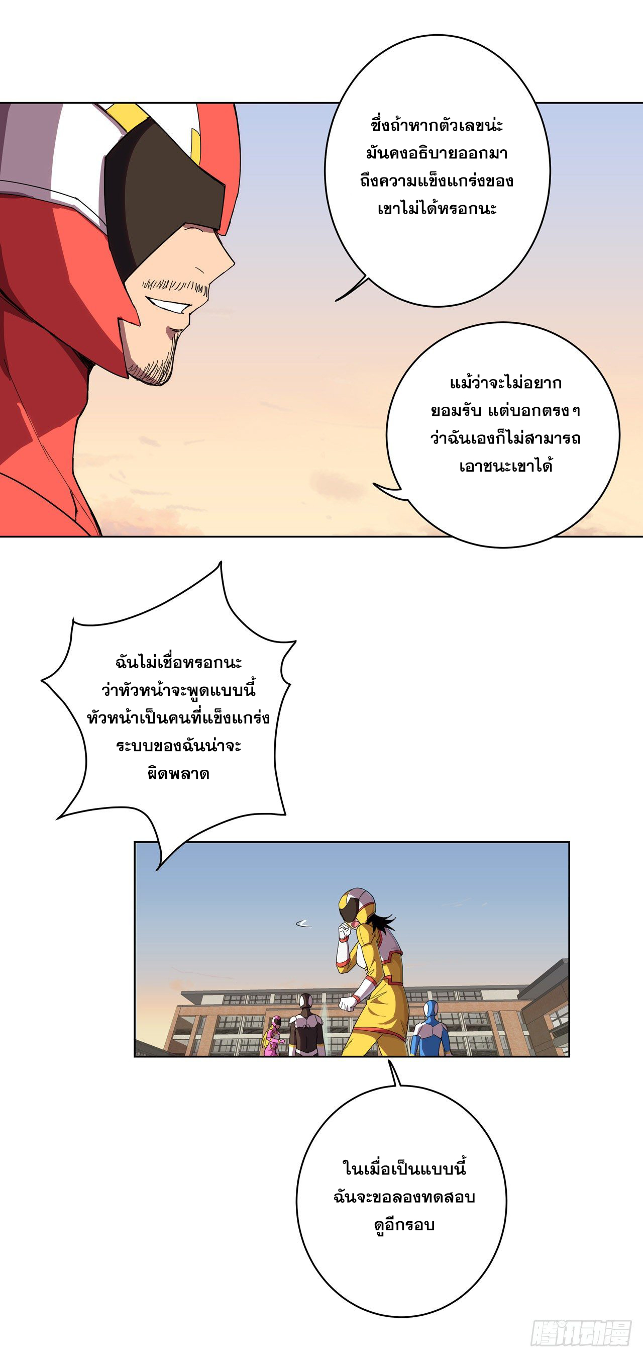 Cultivator vs Superhero (ทันจีน) ตอนที่ 17 หน้า 9