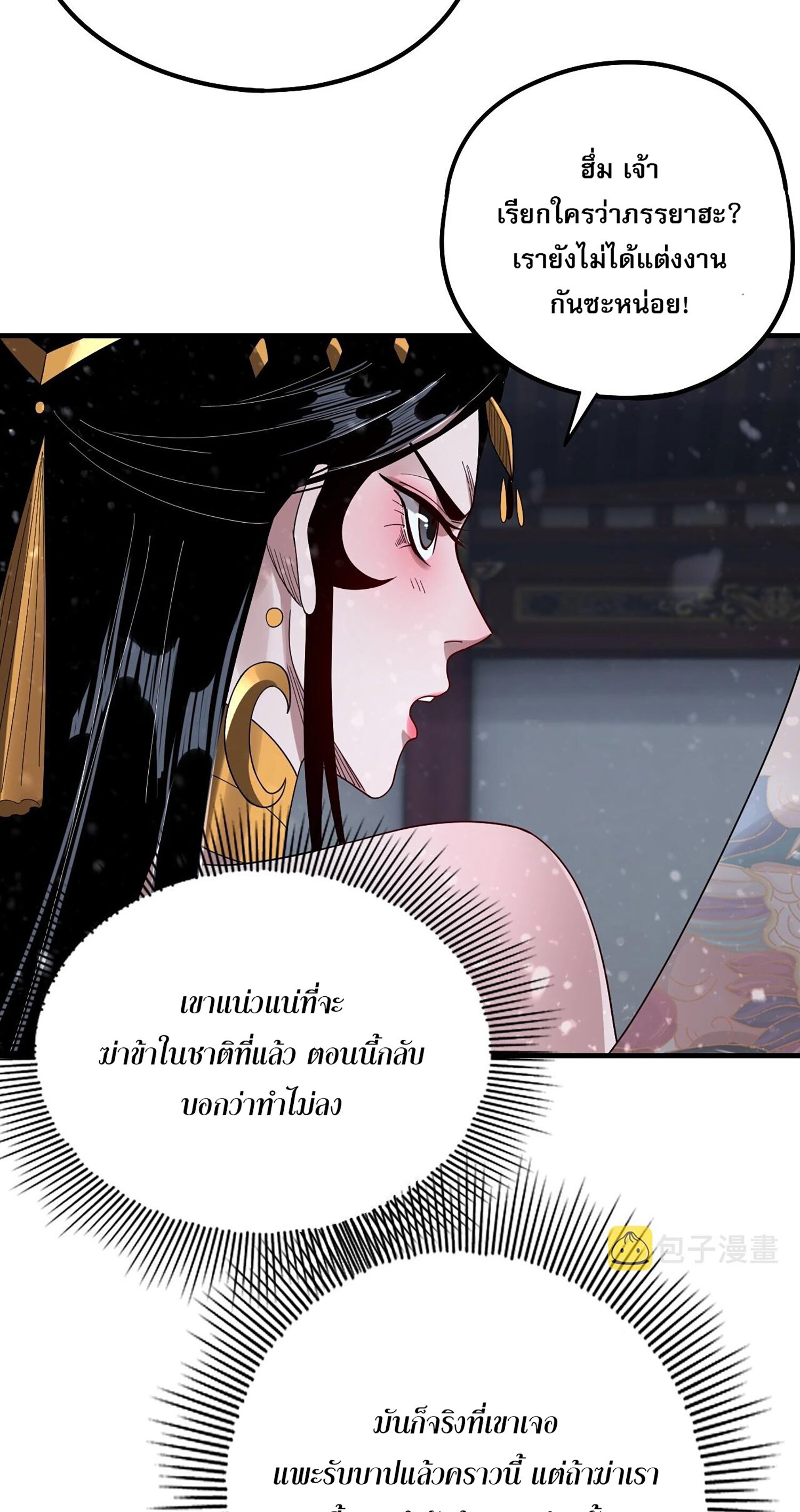 ข้าคือจอมวายร้ายผู้ยิ่งใหญ่ (ชนจีนก่อนใคร) ตอนที่ 54 หน้า 17