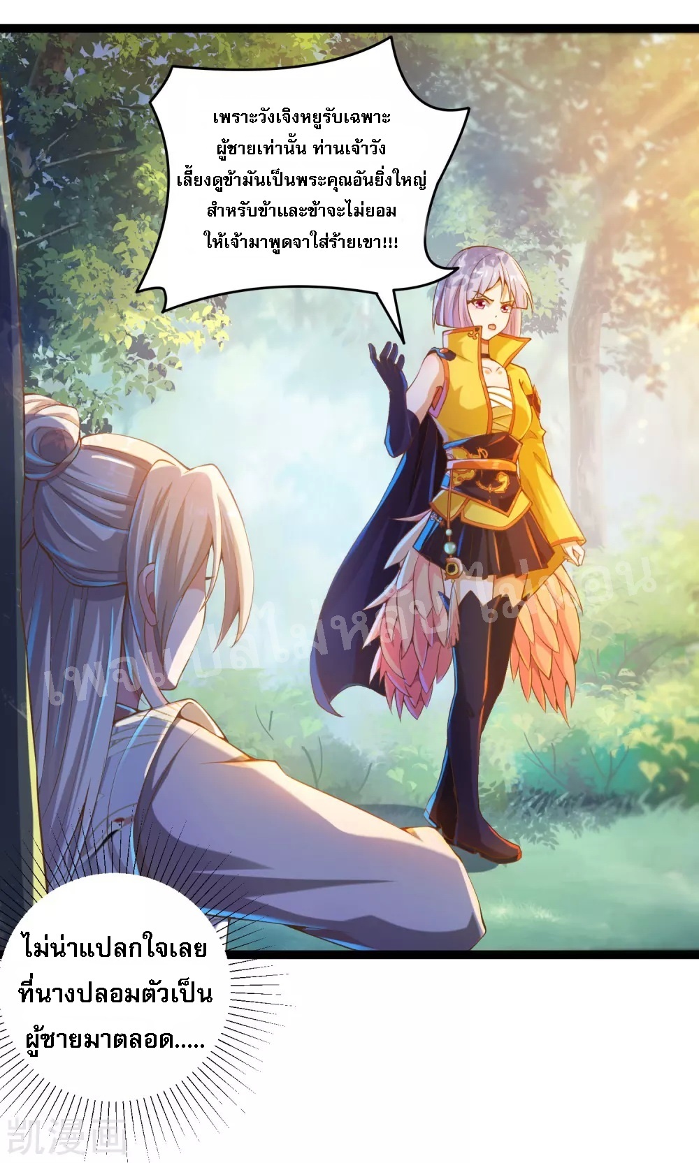 |.การหวนคืนราชันย์เทพสวรรค์ (จบแล้ว) ตอนที่ 30 หน้า 5