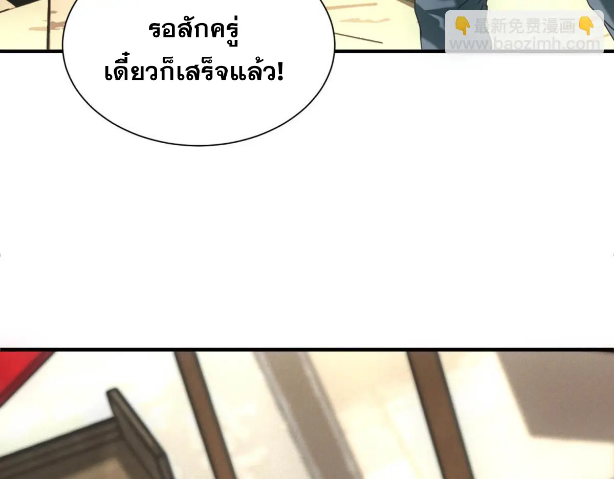 ผมมาเปิดร้านแผงลอยในวันสิ้นโลก ตอนที่ 17 หน้า 11