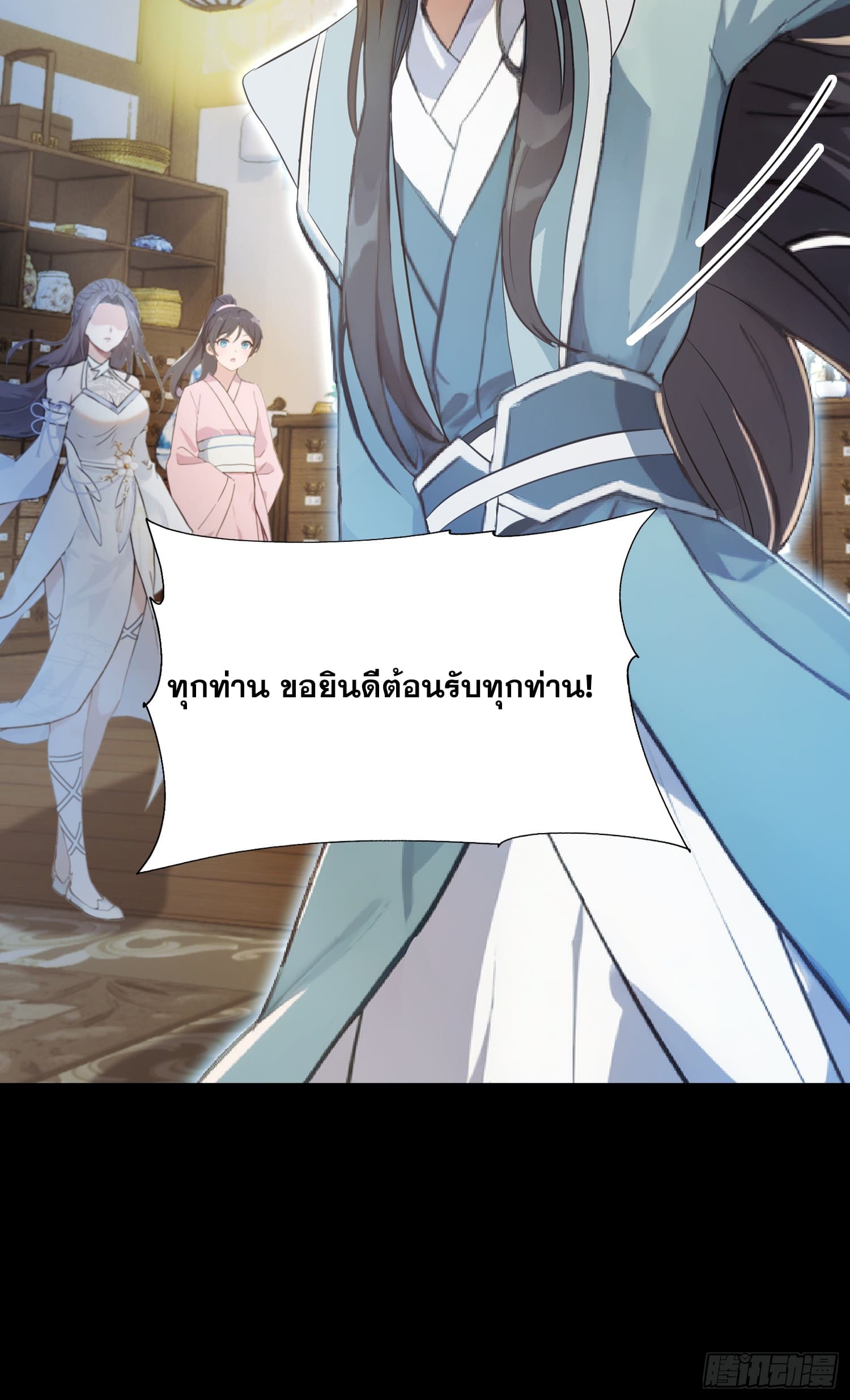 ข้านี่แหละไร้เทียมทาน ตอนที่ 1 หน้า 32