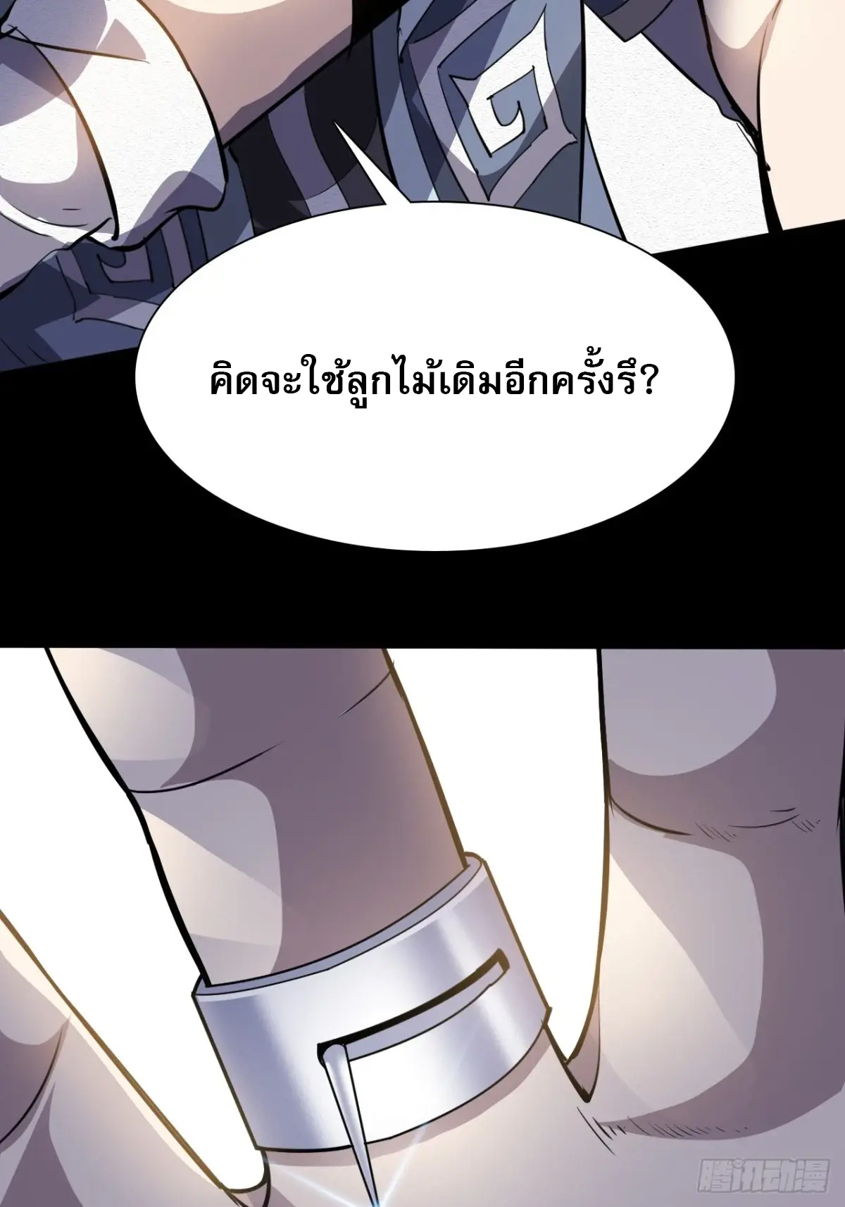 สำนักศาสตรารบ Battle Armor Academy ตอนที่ 7 หน้า 32