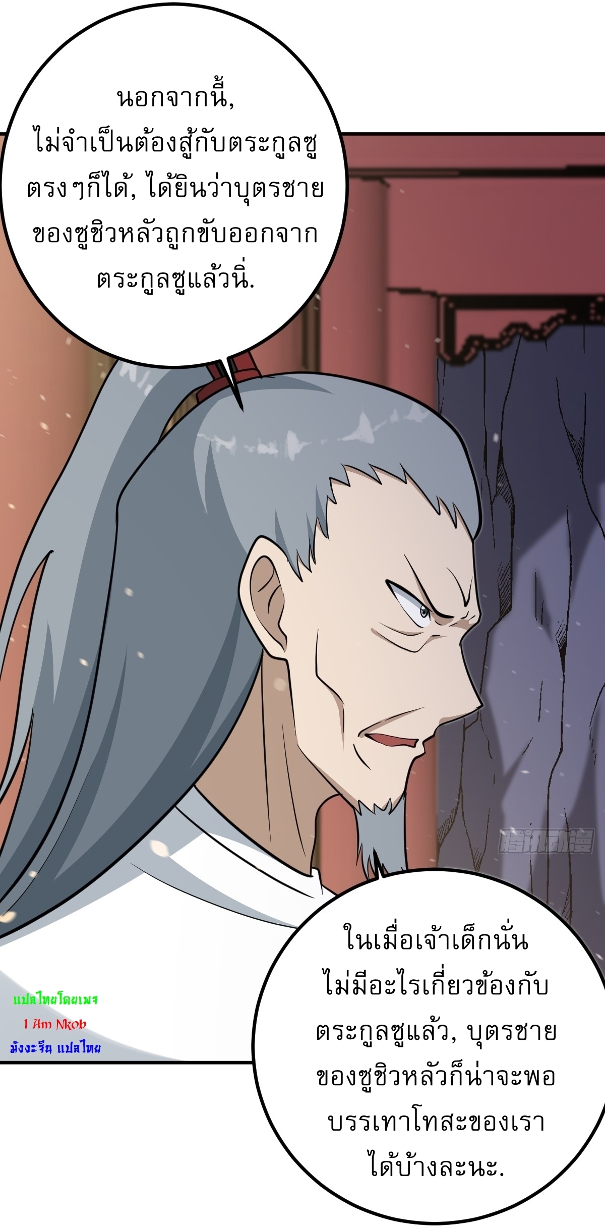 เก็บตัวร้อยปี จากนี้พี่ขอเทพ! INVINCIBLE AFTER A HUNDRED YEARS OF SECLUSION ตอนที่ 32 หน้า 22